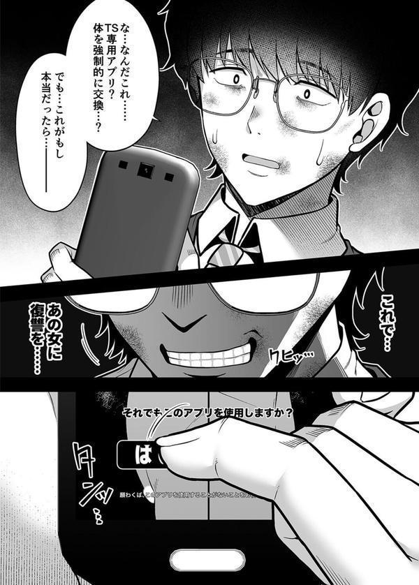 私の体、お貸しします。（6） エロ画像 004