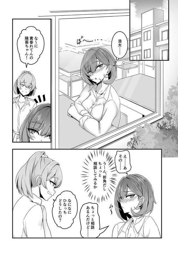 美少女TSした友人を幸せにする本 エロ画像 004