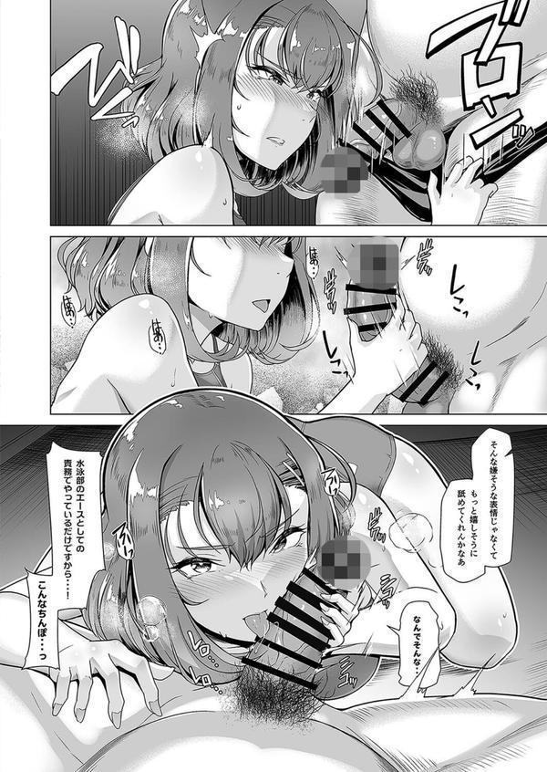 水泳部エース催●計画3 エロ画像 004