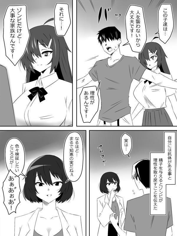 ゾンビハーレムライフ〜抗体持ちの俺と爆乳ゾンビ〜 エロ画像 004