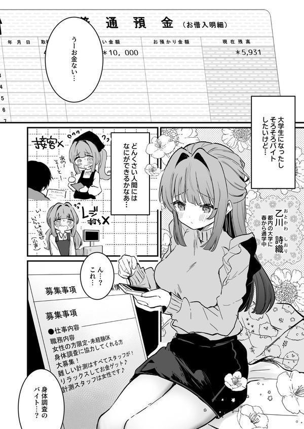 乳首感度調査、はじめます エロ画像 003