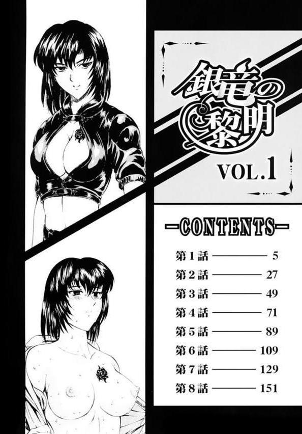 銀竜の黎明【デジタル新版 総集編】 エロ画像 003