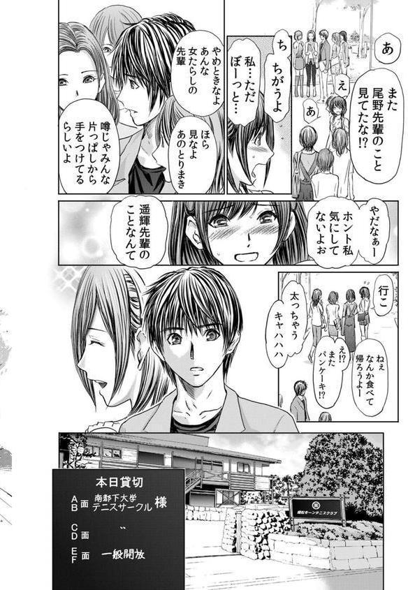 不倫妻〜淫らに濡れた果実【単行本版】 エロ画像 003