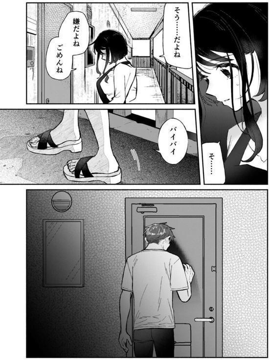 「ダメ…隣に聞こえちゃう…」俺が好きだった先生は夫の上で腰を振る 第15巻 エロ画像 004