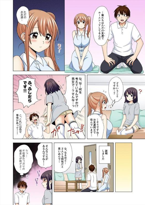 ぺろぺろ…していいよ？〜無防備なムッチリJDとゼロ距離ルームシェア【フルカラー】【合本版】 エロ画像 004