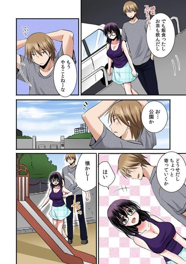 隣の家の地味子がHカップのくせにノーブラなので我慢できずにちょっとだけ挿入れてみた【フルカラー】（13） エロ画像 003