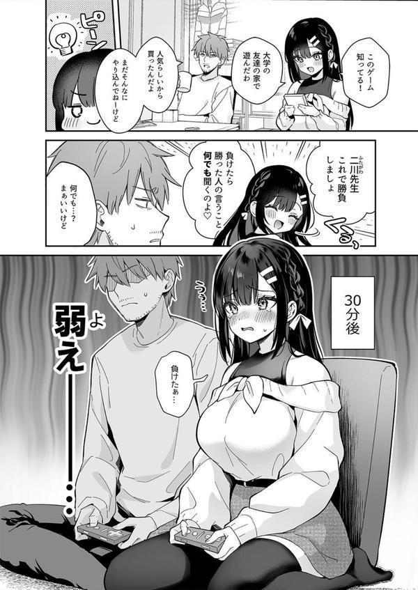 教え子のいる性活（13） エロ画像 004