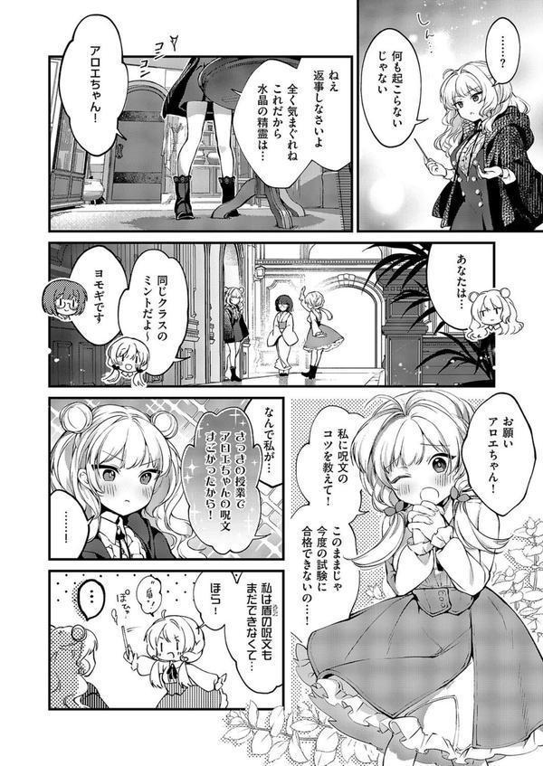 恋と叡智の魔法学（3） エロ画像 004