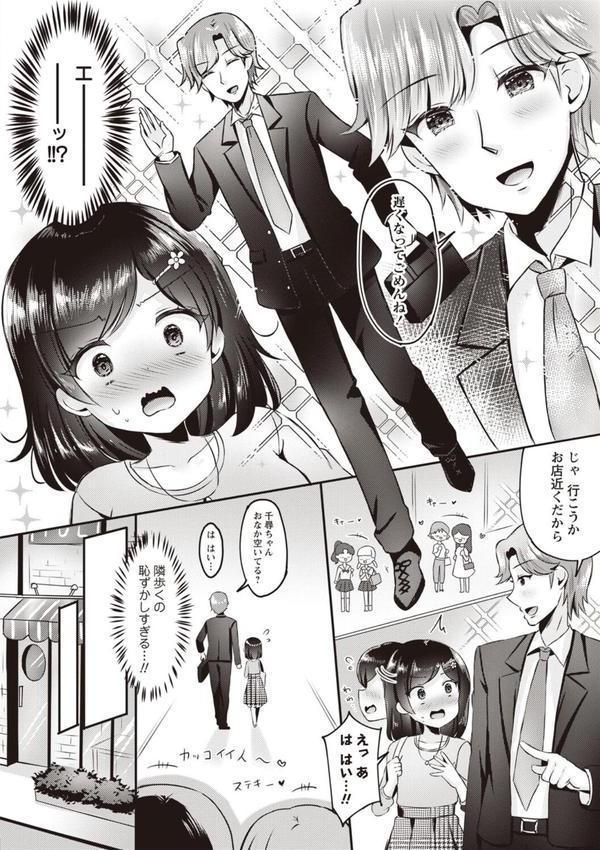妹★まっちんぐ！〜今日から始める僕の理想の妹ライフ〜 エロ画像 004