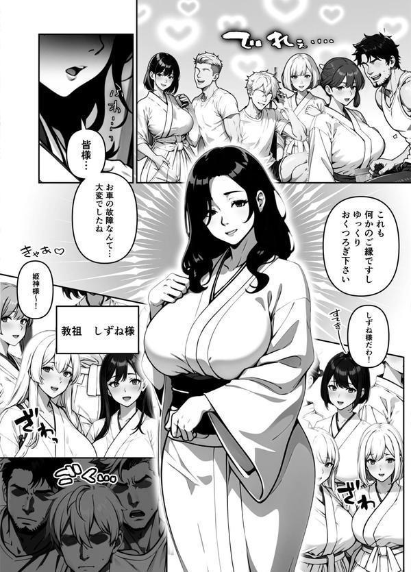 女しかいない謎の団体で信者全員ヤッてみた【FANZA限定特典付き】 エロ画像 004