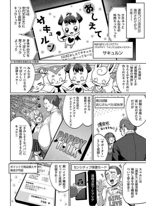 国家公認パパ活アプリ-PAPPYTALK- エロ画像 004