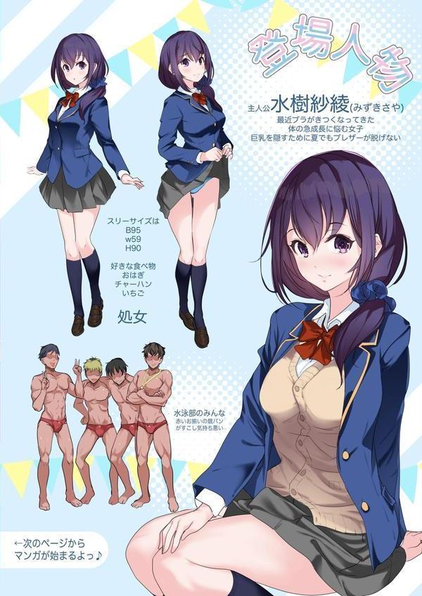 巨乳が悩みの水泳部員【白抜き修正版】 エロ画像 004