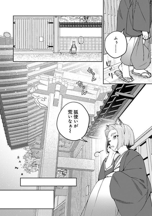 贄の花嫁は今宵も獣と契りを交わす 第13話 エロ画像 003