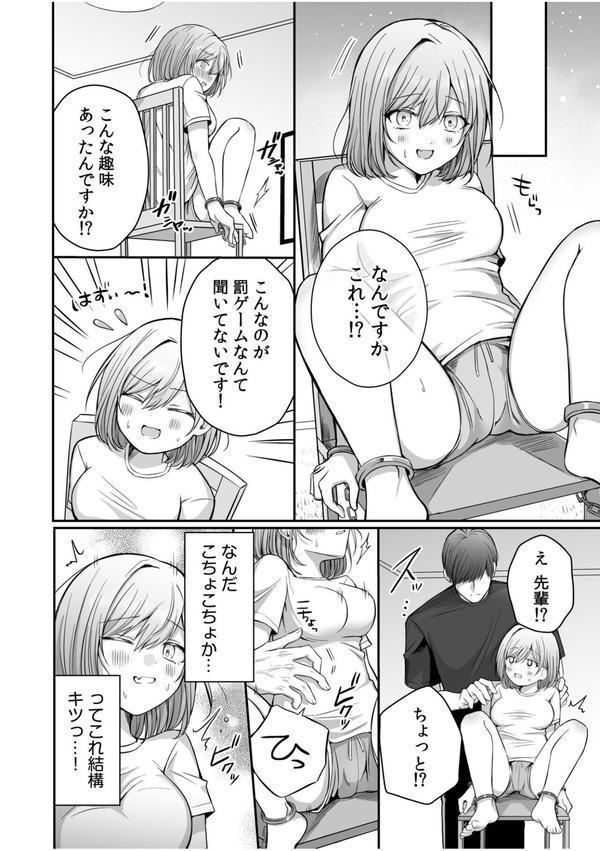 甘い枷で縛られて〜逃げられない快楽で∞絶頂〜 エロ画像 004