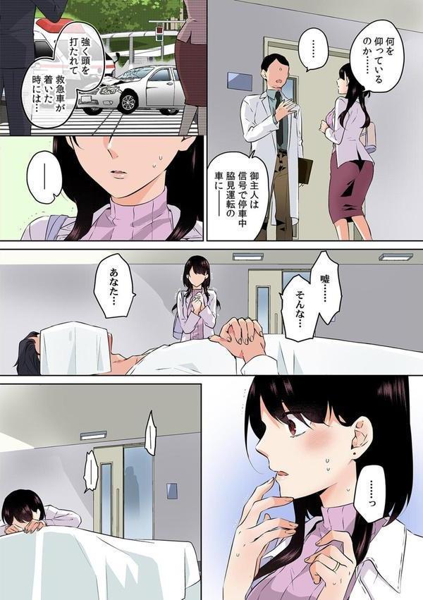 甥に寝取られ泥●エッチ「挿入れられただけで…奥までイっちゃ…う！」【フルカラー】（12） エロ画像 003