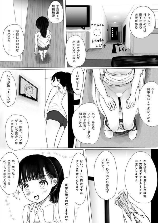 ヤられても出られない部屋 -ゆなの1か月性活ちゃれんじ！-（2） エロ画像 004