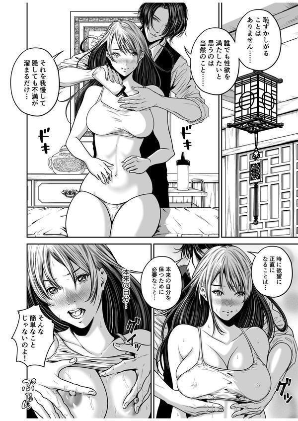 復讐につき、お前の嫁を抱く…（10） エロ画像 003