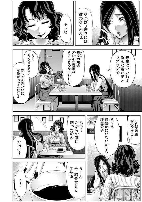 僕をオトナにしたお母さん倶楽部（4） エロ画像 004