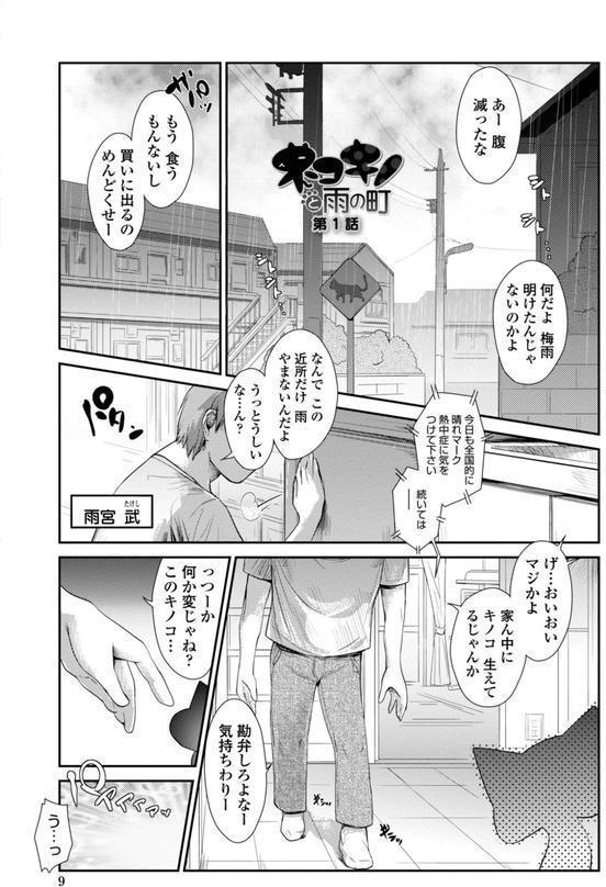 ネコキノと雨の町【デジタル版】 エロ画像 004