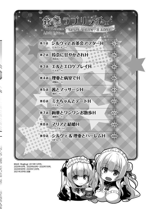 金色ラブリッチェ -Golden Time- Adult Edition【FANZA限定特典付】 エロ画像 003