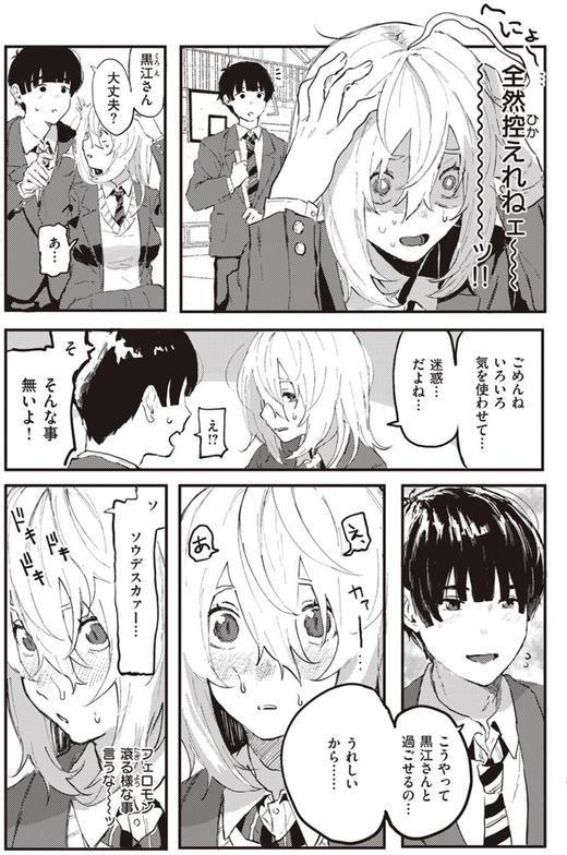 フェロモンが濃くて困ります！ エロ画像 006