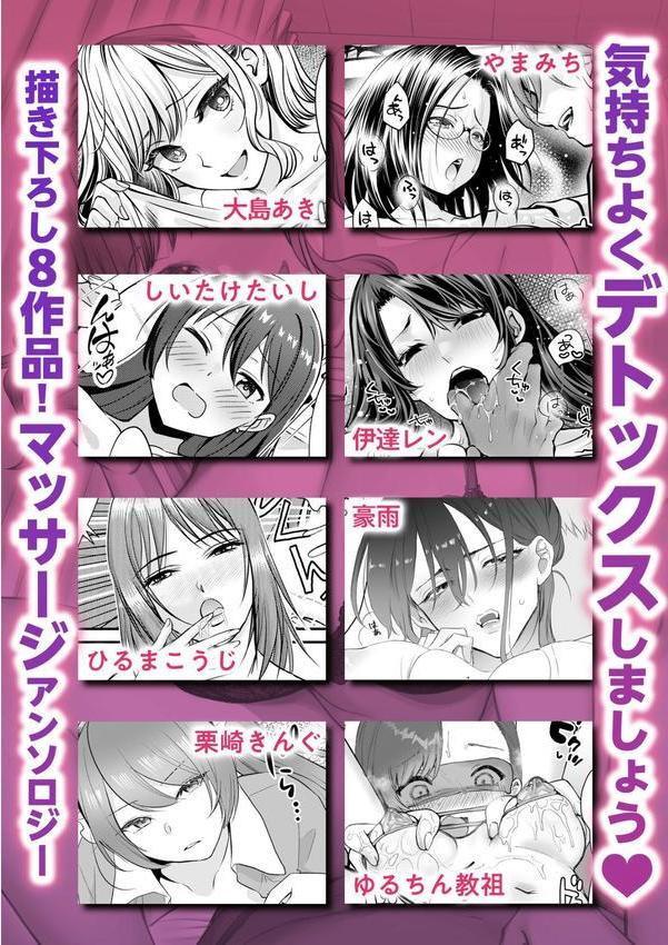 「溜まってるモノ、ヌイちゃいましょ？」デトックスマッサージで、抵抗できない快感SEX エロ画像 006