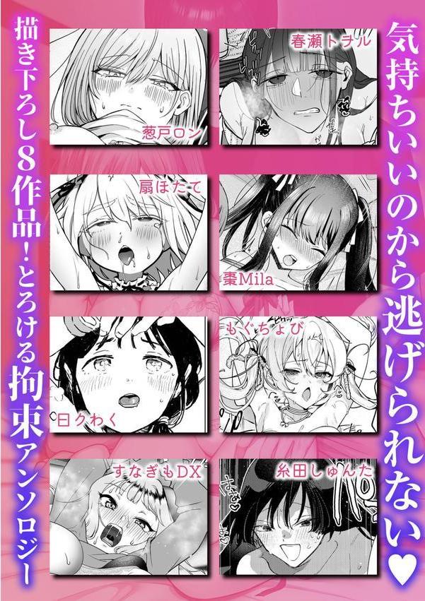 甘い枷で縛られて〜逃げられない快楽で∞絶頂〜 エロ画像 006