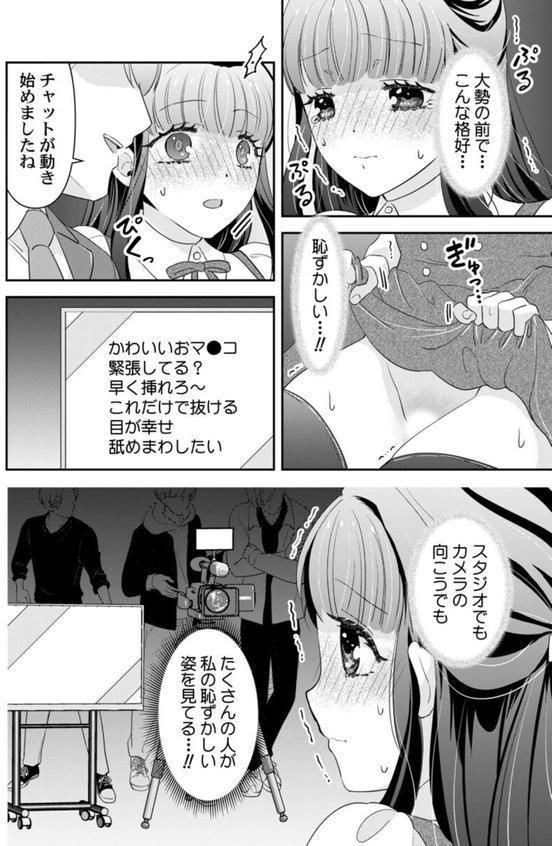箱入り令嬢の開発調教〜おもちゃのテストは私のナカで〜 第5巻 エロ画像 006