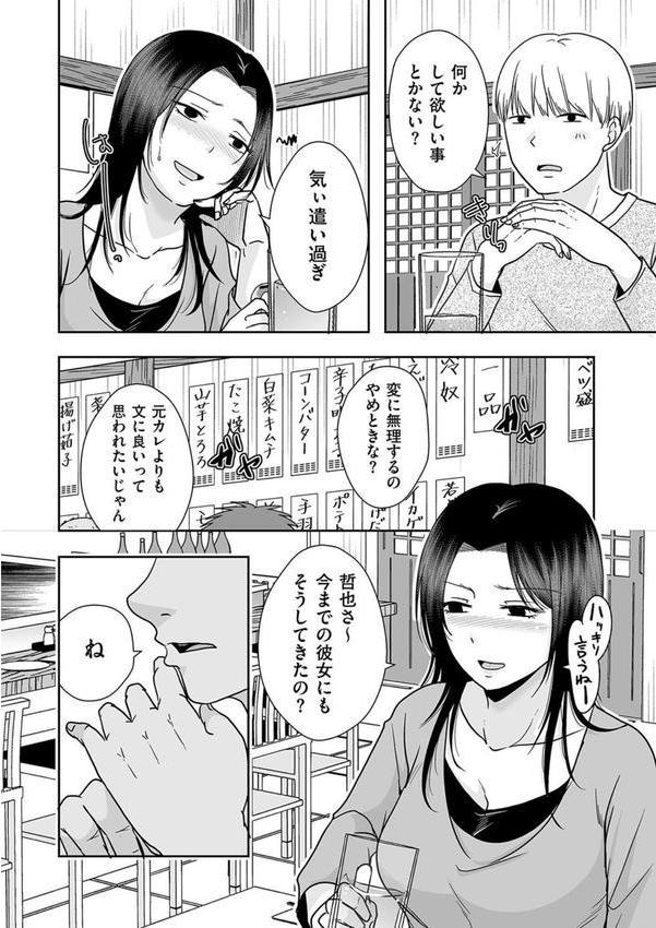 八年分の想いを込めて エロ画像 006