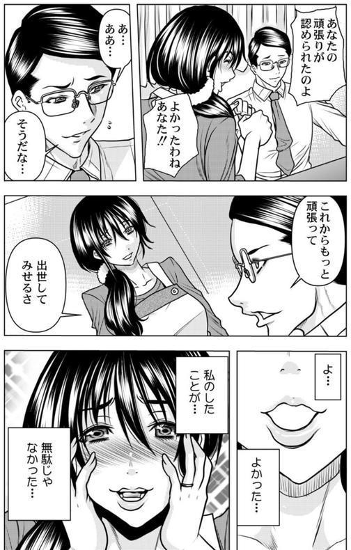 契約妻-夫の上司に抱かれる日々、始まりは旦那のためでした- 第8巻 エロ画像 006