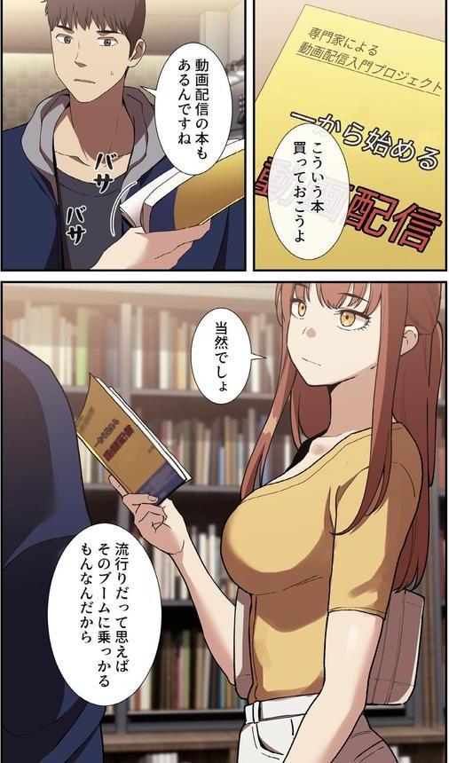 ライブ配信で会いましょう【分冊版】40話 エロ画像 006