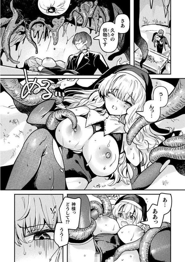 贄の座【単話】 エロ画像 006