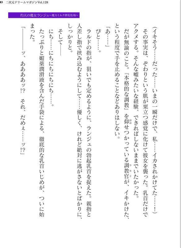 二次元ドリームマガジンVol.128 エロ画像 083