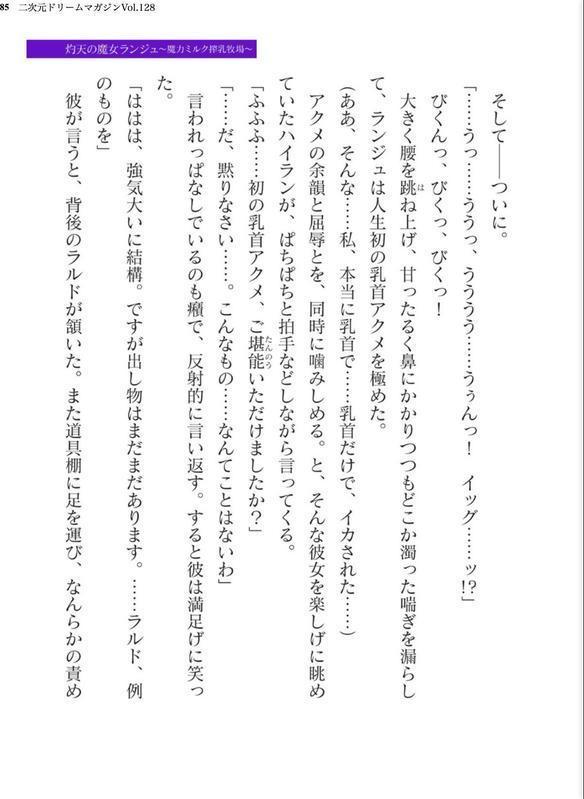 二次元ドリームマガジンVol.128 エロ画像 085