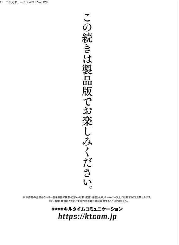 二次元ドリームマガジンVol.128 エロ画像 091
