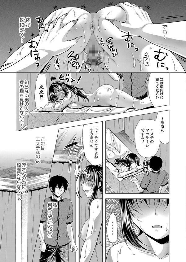 人妻快感サイミン 【デジタル特装版】 エロ画像 006