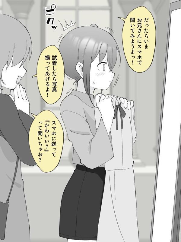 兄貴の彼女になる女の子になっちゃった弟【連載版】 エロ画像 007