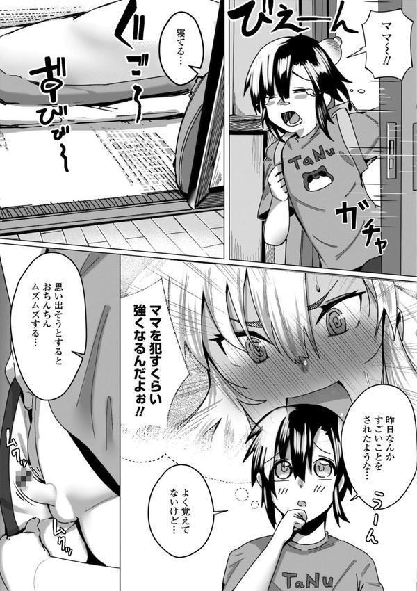 魅惑のヤンママ【デジタル版】 エロ画像 007