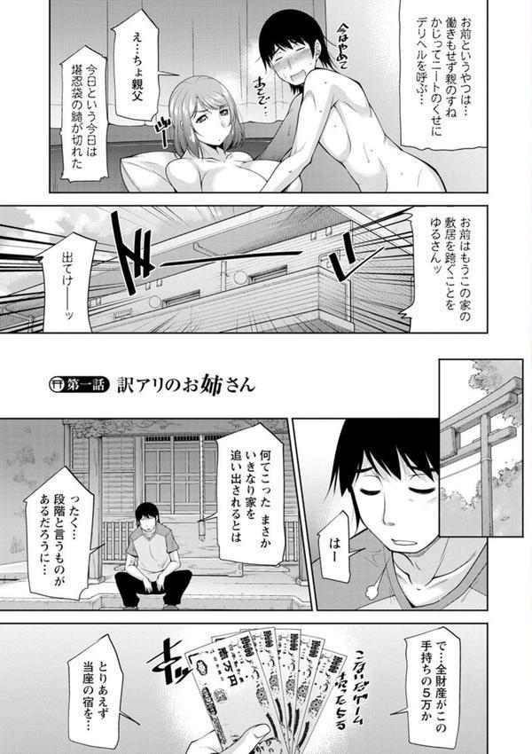 神様にお願い エロ画像 007