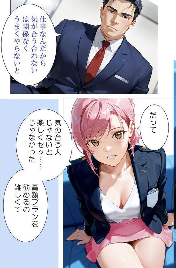 私と契約してください〜特別サービス付きセールスレディ〜 エロ画像 007
