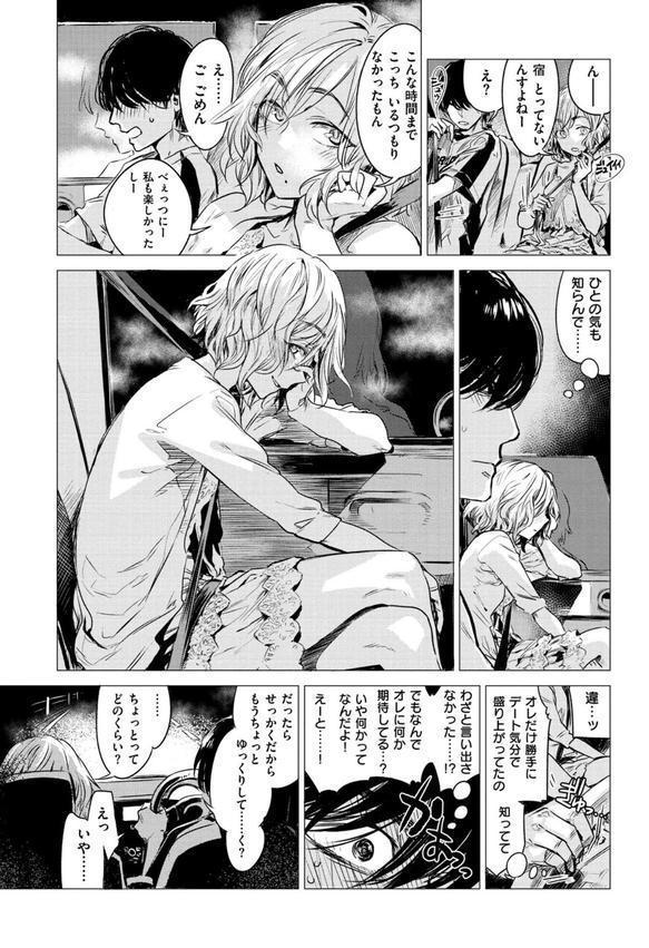 幾日 【「咬合」1話無料サンプル付き】 エロ画像 007