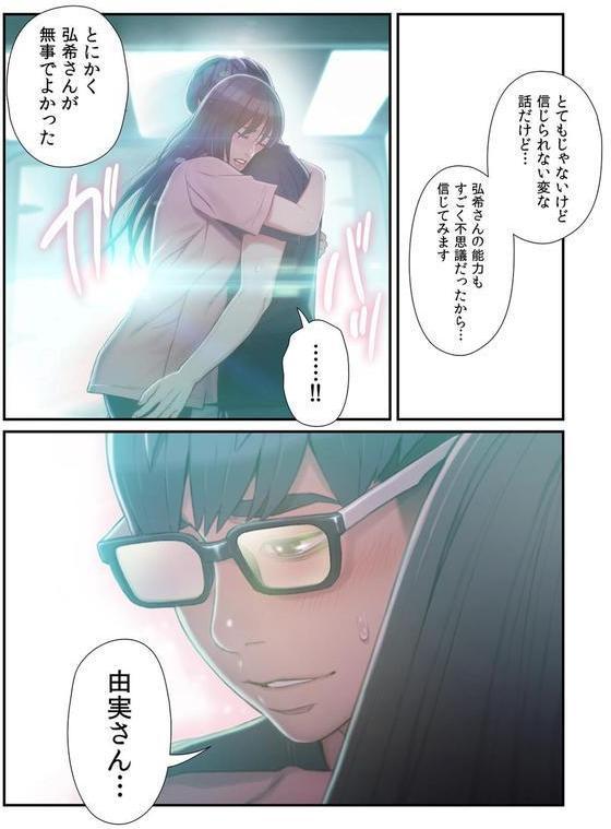 カラダにイイ男【フルカラー】 エロ画像 006