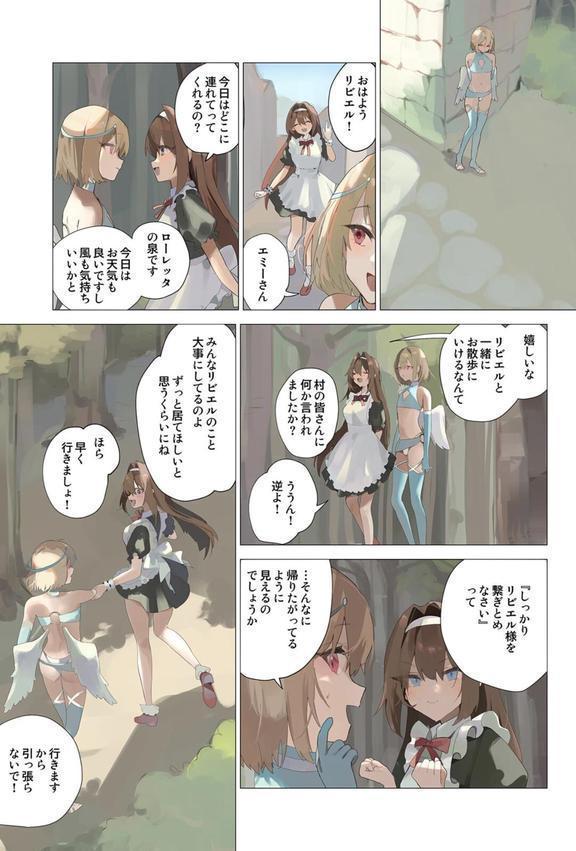 天使なオトコの娘の堕天黙示録【フルカラー】 エロ画像 007