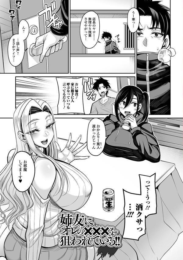 デカ乳彼女発情中！【デジタル特装版】 エロ画像 007