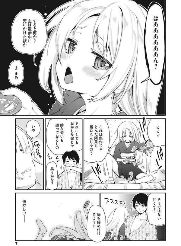 あやかし館へようこそ！ エロ画像 007