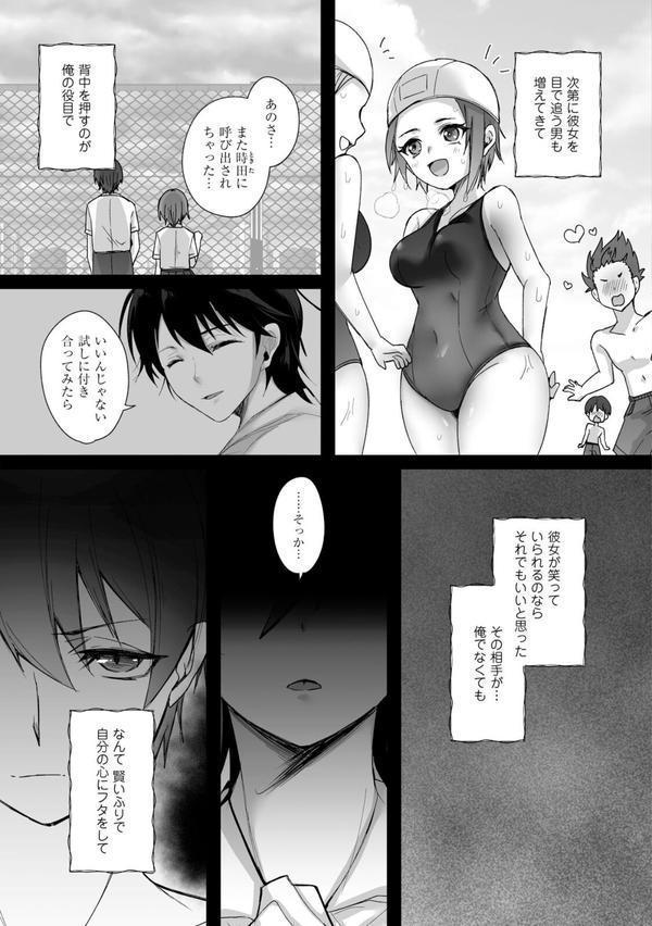 ボーイッシュな彼女が、重たい愛情の幼馴染男子に修学旅行で抱き潰される話3 エロ画像 006