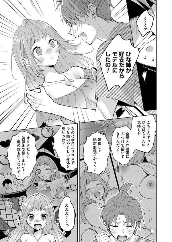 清夏〜オリジナル同人誌のモデルはお姉ちゃん〜 エロ画像 007