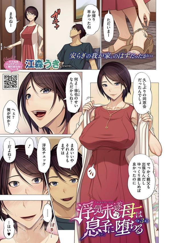 浮気未遂母は息子に堕ちる エロ画像 006