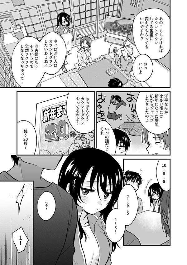 帰ったら居候JKがア○コ丸出しで寝てたので…〜我慢できないラブハメH（33） エロ画像 007
