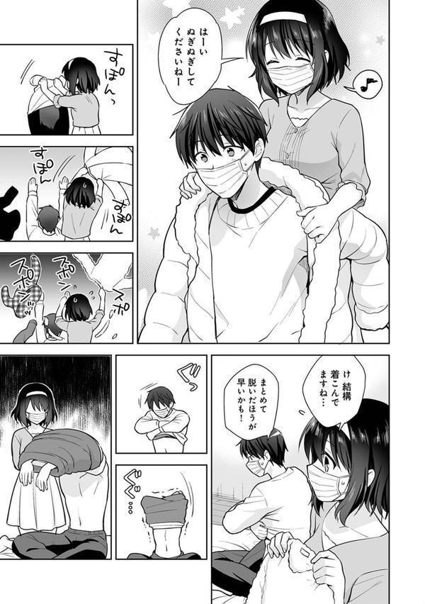 甘やかし上手の長里さん〜保健室でよしよしえっち！〜 第15話 エロ画像 006